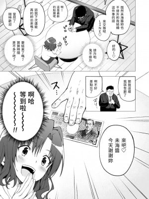 [かみか堂 (銀曜ハル)]パパ活はじめました 総集篇_014