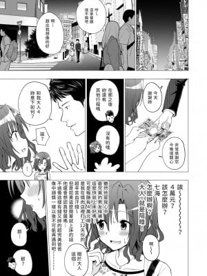 [かみか堂 (銀曜ハル)]パパ活はじめました 総集篇_028