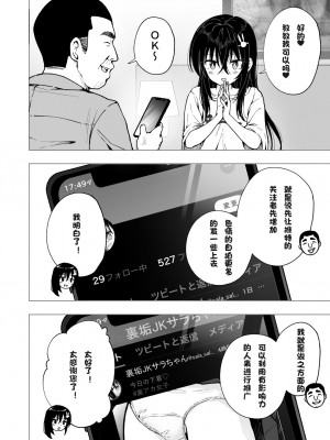 [かみか堂 (銀曜ハル)]パパ活はじめました 総集篇_194