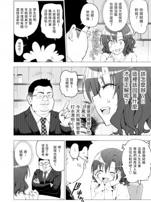 [かみか堂 (銀曜ハル)]パパ活はじめました 総集篇_013