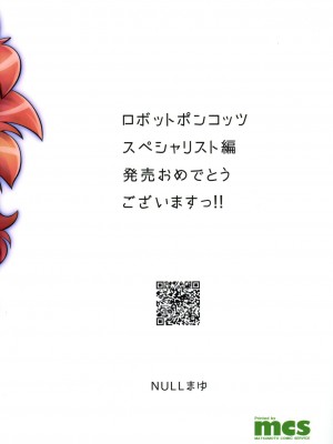 [xyzf个人汉化] (C89) [NULLまゆ (ちもさく)] あの素晴らしいπをもう一度3.14 (ロボットポンコッツ) [中国翻訳]_046