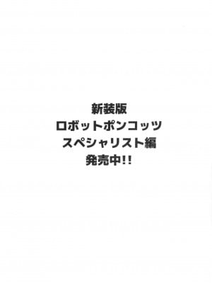 [xyzf个人汉化] (C89) [NULLまゆ (ちもさく)] あの素晴らしいπをもう一度3.14 (ロボットポンコッツ) [中国翻訳]_002