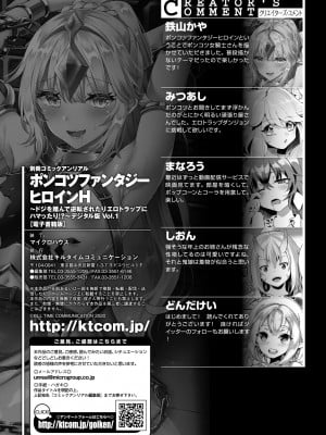 [アンソロジー] 別冊コミックアンリアル ポンコツファンタジーヒロインＨ ～ドジを踏んで逆転されたりエロトラップにハマったり!～ Vol.1[DL版]_77：077