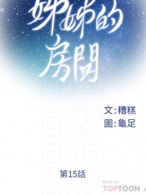 姊姊的房間 15-16話_15_03