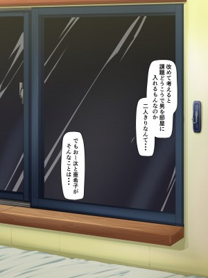 [フジ江] 小さい頃はお互いの部屋を屋根伝いに行き来していたありきたり幼馴染設定女子 ～何やかんやしているうちに別の男子と付き合うことにした～_096_p93