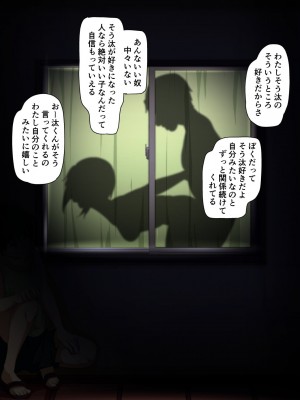 [フジ江] 小さい頃はお互いの部屋を屋根伝いに行き来していたありきたり幼馴染設定女子 ～何やかんやしているうちに別の男子と付き合うことにした～_113_p110