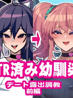 [ちもさく] 幼馴染がNTR済みな訳がない！ Ch.1-20 [天煌汉化组]_293_ntr10_1