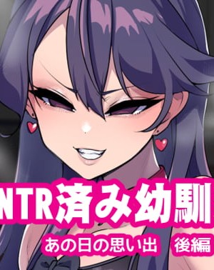 [ちもさく] 幼馴染がNTR済みな訳がない！ Ch.1-20 [天煌汉化组]_450_ntr13_17