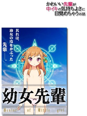 [あまがみ堂 (会田孝信)] 可愛い先輩が 中イキの気持ちよさに目覚めちゃうお話_300_300