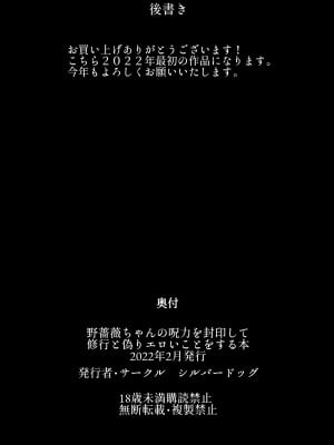 [シルバードッグ] 野薔薇ちゃんの呪力を封印して修行と偽りエロいことをする本 (呪術廻戦)_31_nobara031