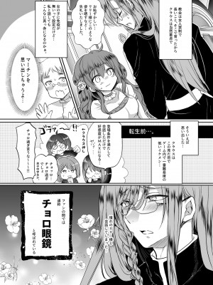 [Whisker Pad (もふ緒)] モブ推しJKの悪役令嬢異世界転生 ～悲惨～ 2_40_mobuosi2_040