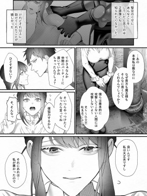 [OVERKILL (びた)] 勇者パーティから聖女を救ったのは魔王様でした_19_p_019