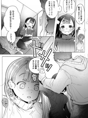 [おたまジャグジー (たまの父)] おれはねえちゃんでしか抜けない_34_034