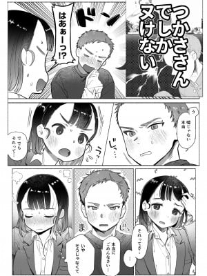 [おたまジャグジー (たまの父)] おれはねえちゃんでしか抜けない_14_014