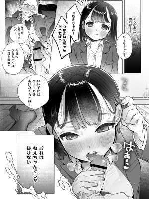 [おたまジャグジー (たまの父)] おれはねえちゃんでしか抜けない_04_004