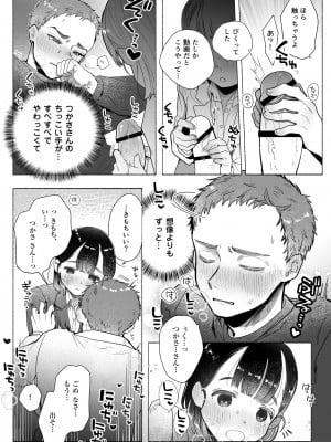 [おたまジャグジー (たまの父)] おれはねえちゃんでしか抜けない_19_019