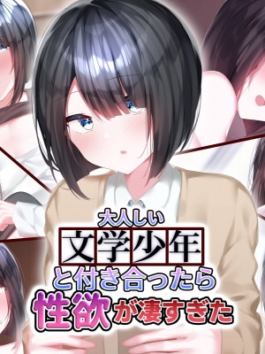 [Purple Pepper (コショウ)] 大人しい文学少年と付き合ったら性欲が凄すぎた_017_016