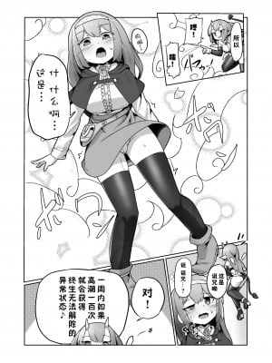 [えち絵克服アカ (ものた)] 1週間の間100回絶頂したらこれから付くバステが一生解除できなくなる呪いのお話 [零食汉化]_07_00000006