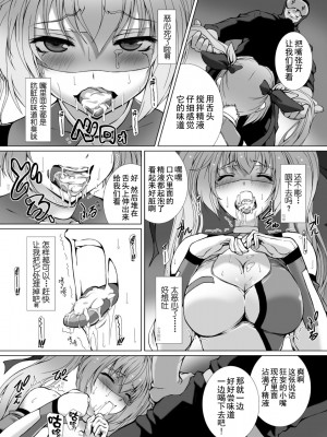 [高浜太郎、でぃふぃーと] 変幻装姫シャインミラージュ THE COMIC 1 [退魔大叔用爱精译]_029_121