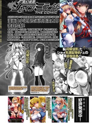 [高浜太郎、でぃふぃーと] 変幻装姫シャインミラージュ THE COMIC 1 [退魔大叔用爱精译]_006_005