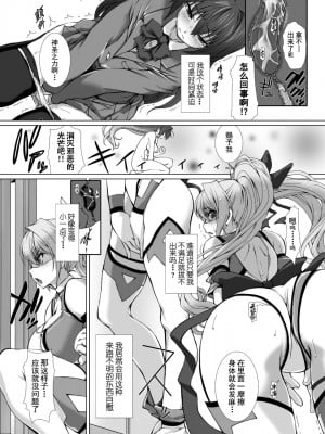 [高浜太郎、でぃふぃーと] 変幻装姫シャインミラージュ THE COMIC 1 [退魔大叔用爱精译]_085_407