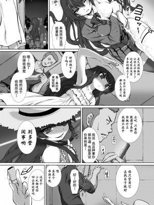 [高浜太郎、でぃふぃーと] 変幻装姫シャインミラージュ THE COMIC 1 [退魔大叔用爱精译]_143_705