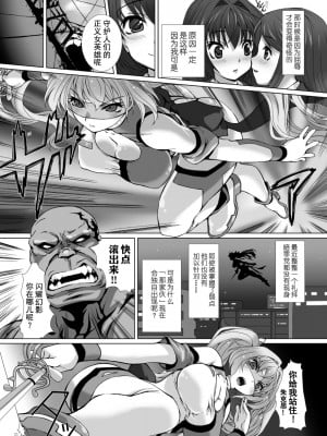 [高浜太郎、でぃふぃーと] 変幻装姫シャインミラージュ THE COMIC 1 [退魔大叔用爱精译]_034_204