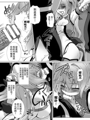 [高浜太郎、でぃふぃーと] 変幻装姫シャインミラージュ THE COMIC 1 [退魔大叔用爱精译]_021_113