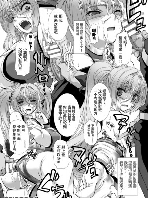 [高浜太郎、でぃふぃーと] 変幻装姫シャインミラージュ THE COMIC 1 [退魔大叔用爱精译]_031_201