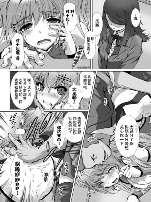 [高浜太郎、でぃふぃーと] 変幻装姫シャインミラージュ THE COMIC 1 [退魔大叔用爱精译]_158_720