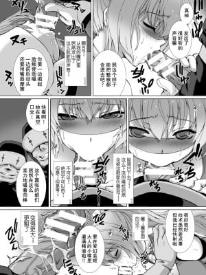 [高浜太郎、でぃふぃーと] 変幻装姫シャインミラージュ THE COMIC 1 [退魔大叔用爱精译]_025_117