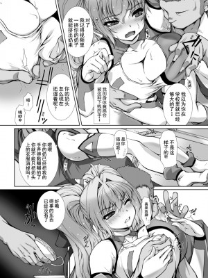 [高浜太郎、でぃふぃーと] 変幻装姫シャインミラージュ THE COMIC 1 [退魔大叔用爱精译]_147_709