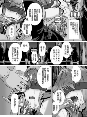 [高浜太郎、でぃふぃーと] 変幻装姫シャインミラージュ THE COMIC 1 [退魔大叔用爱精译]_132_616