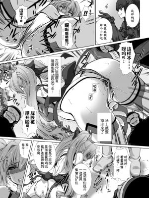 [高浜太郎、でぃふぃーと] 変幻装姫シャインミラージュ THE COMIC 1 [退魔大叔用爱精译]_094_416