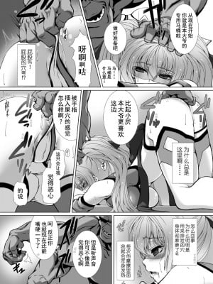 [高浜太郎、でぃふぃーと] 変幻装姫シャインミラージュ THE COMIC 1 [退魔大叔用爱精译]_038_208