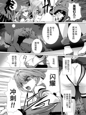 [高浜太郎、でぃふぃーと] 変幻装姫シャインミラージュ THE COMIC 1 [退魔大叔用爱精译]_010_102