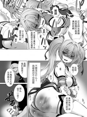 [高浜太郎、でぃふぃーと] 変幻装姫シャインミラージュ THE COMIC 1 [退魔大叔用爱精译]_019_111