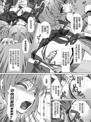 [高浜太郎、でぃふぃーと] 変幻装姫シャインミラージュ THE COMIC 1 [退魔大叔用爱精译]_157_719