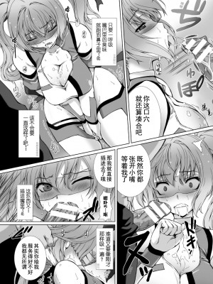 [高浜太郎、でぃふぃーと] 変幻装姫シャインミラージュ THE COMIC 1 [退魔大叔用爱精译]_027_119