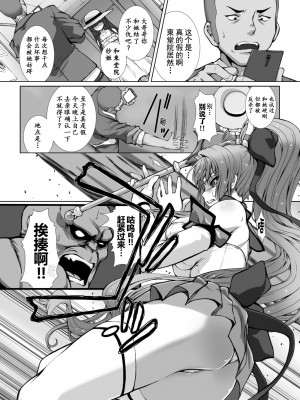 [高浜太郎、でぃふぃーと] 変幻装姫シャインミラージュ THE COMIC 1 [退魔大叔用爱精译]_141_703