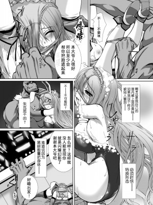 [高浜太郎、でぃふぃーと] 変幻装姫シャインミラージュ THE COMIC 1 [退魔大叔用爱精译]_172_812