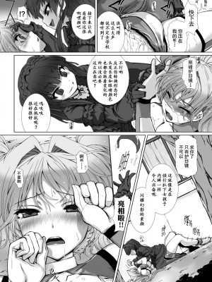 [高浜太郎、でぃふぃーと] 変幻装姫シャインミラージュ THE COMIC 1 [退魔大叔用爱精译]_107_509