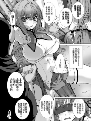 [高浜太郎、でぃふぃーと] 変幻装姫シャインミラージュ THE COMIC 1 [退魔大叔用爱精译]_123_607