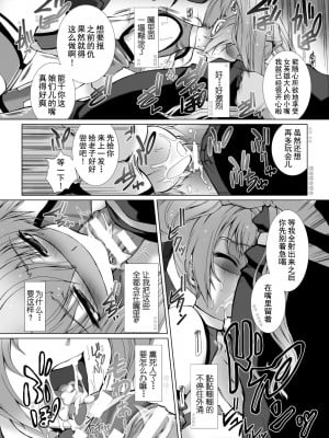 [高浜太郎、でぃふぃーと] 変幻装姫シャインミラージュ THE COMIC 1 [退魔大叔用爱精译]_028_120