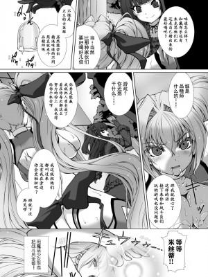 [高浜太郎、でぃふぃーと] 変幻装姫シャインミラージュ THE COMIC 1 [退魔大叔用爱精译]_121_605