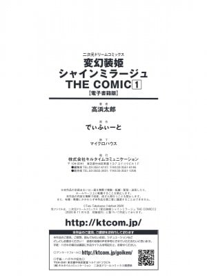 [高浜太郎、でぃふぃーと] 変幻装姫シャインミラージュ THE COMIC 1 [退魔大叔用爱精译]_229_4