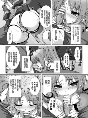 [高浜太郎、でぃふぃーと] 変幻装姫シャインミラージュ THE COMIC 1 [退魔大叔用爱精译]_151_713