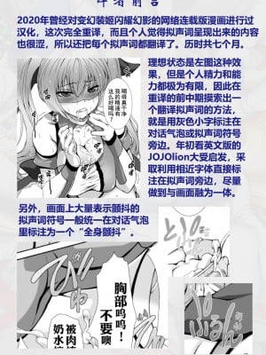 [高浜太郎、でぃふぃーと] 変幻装姫シャインミラージュ THE COMIC 1 [退魔大叔用爱精译]_007_006