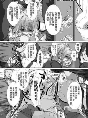 [高浜太郎、でぃふぃーと] 変幻装姫シャインミラージュ THE COMIC 1 [退魔大叔用爱精译]_161_801