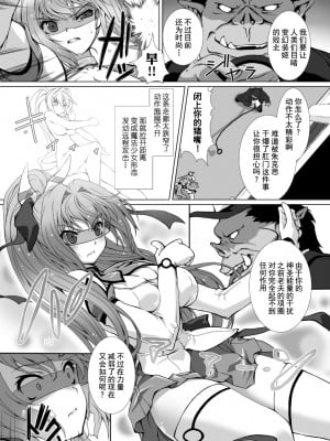 [高浜太郎、でぃふぃーと] 変幻装姫シャインミラージュ THE COMIC 1 [退魔大叔用爱精译]_057_303